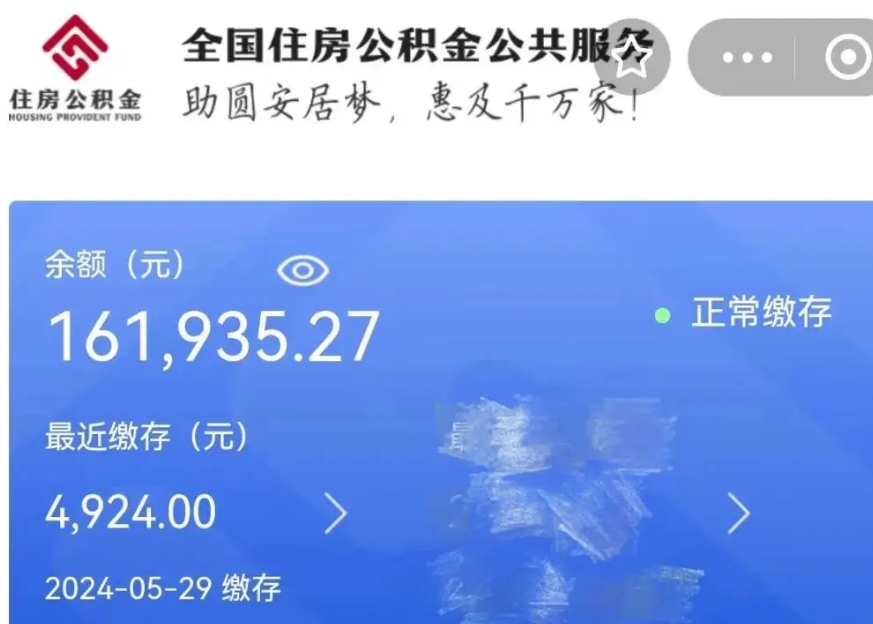 陆丰公积金贷款辞职（公积金贷款辞职后每月划扣怎么办）